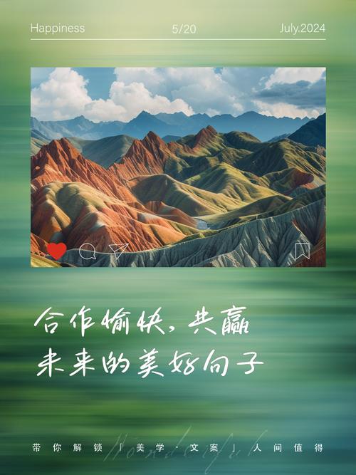 禾作语快，共谱华章 合作愉快，共赢未来