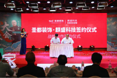 携手圣都，麒盛科技发起科技助眠新